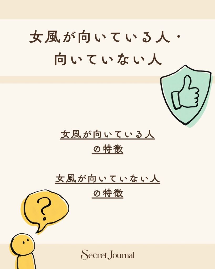 女風が向いている人・向いていない人