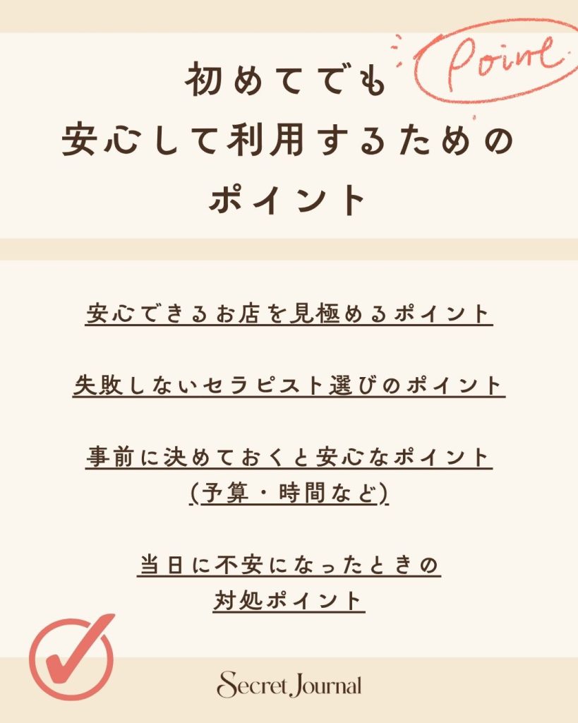 初めてでも安心して利用するためのポイント