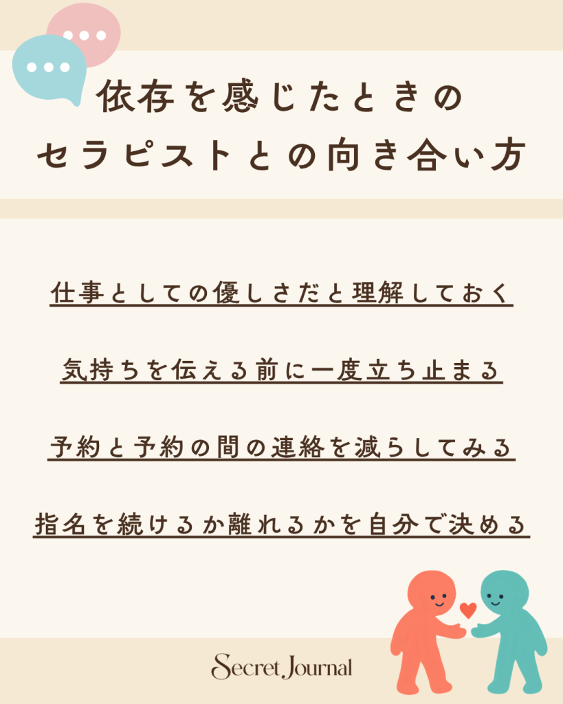 依存を感じたときのセラピストとの向き合い方