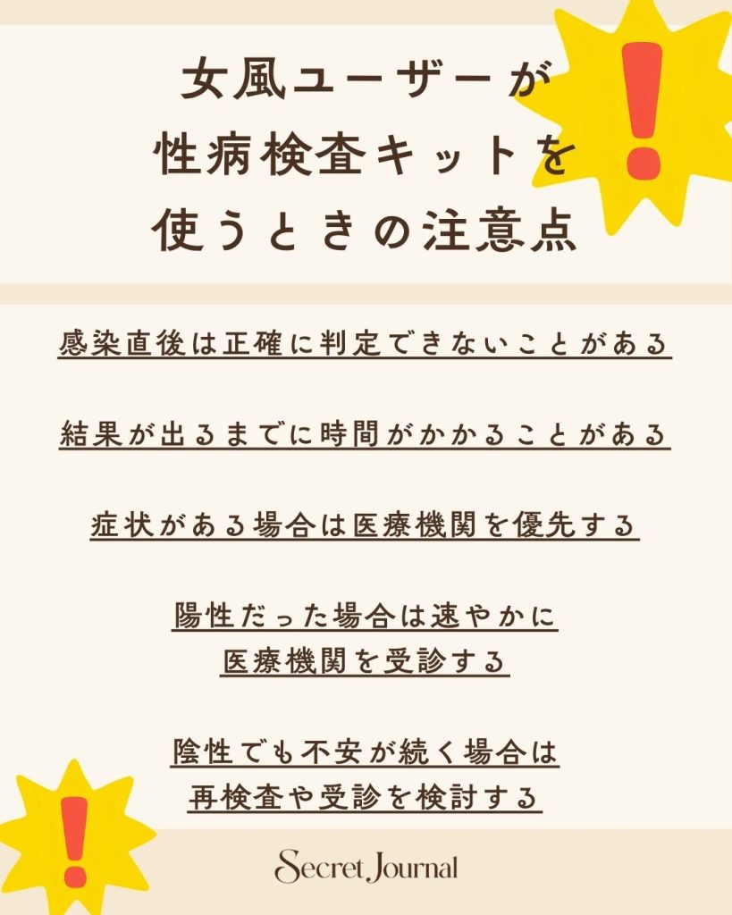 女風ユーザーが性病検査キットを使うときの注意点