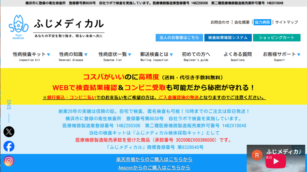 ふじメディカル 公式