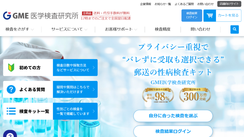GME医学検査研究所 公式