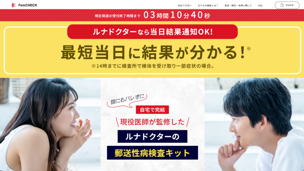 ルナドクター 公式