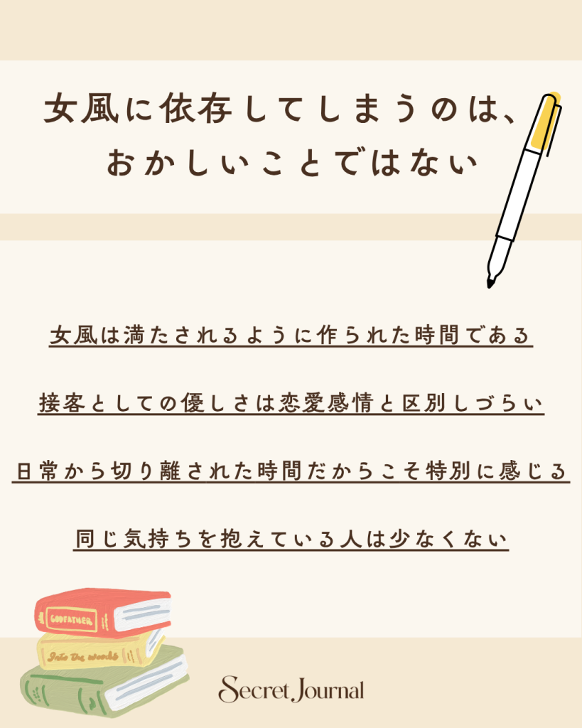 女風に依存してしまうのは、おかしいことではない