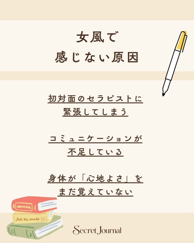 女風で感じない原因
