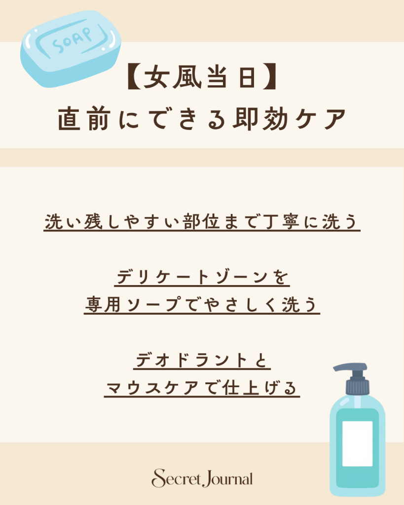 【女風当日】直前にできる即効ケア