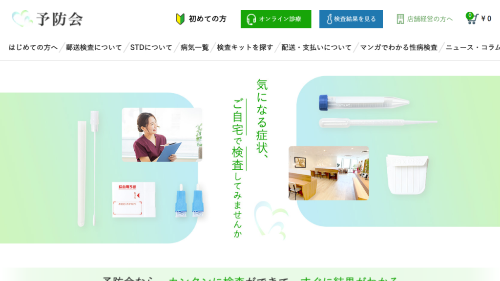 予防会 公式